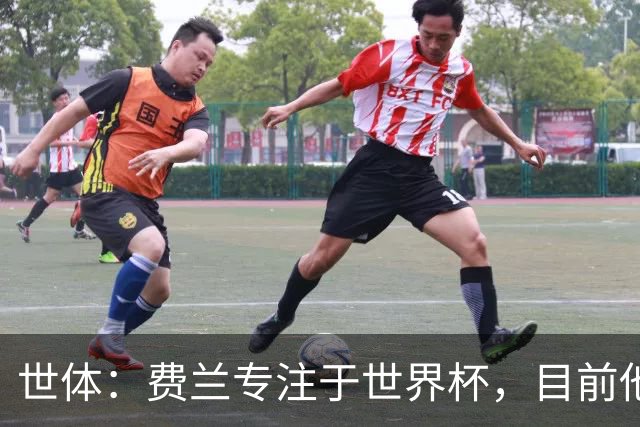 世体：费兰专注于世界杯，目前他并不清楚巴黎的兴趣和巴萨的意图