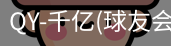 球友会·vip